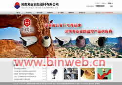 湖南湘安安防器材有限公司