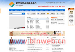 重慶市畢業生服務中心