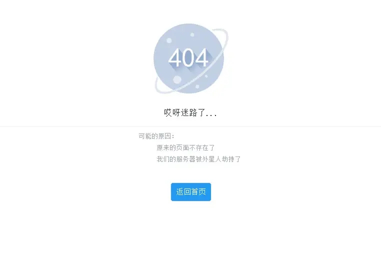 做網(wǎng)站中404頁面到底有什么用?探討404頁面的作用和如何設(shè)置