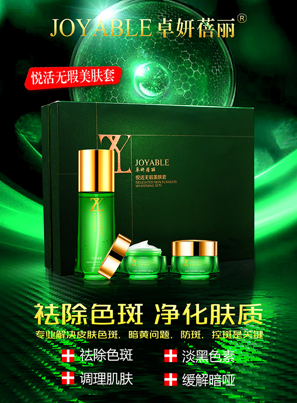 卓妍蓓麗-悅活無瑕美膚套