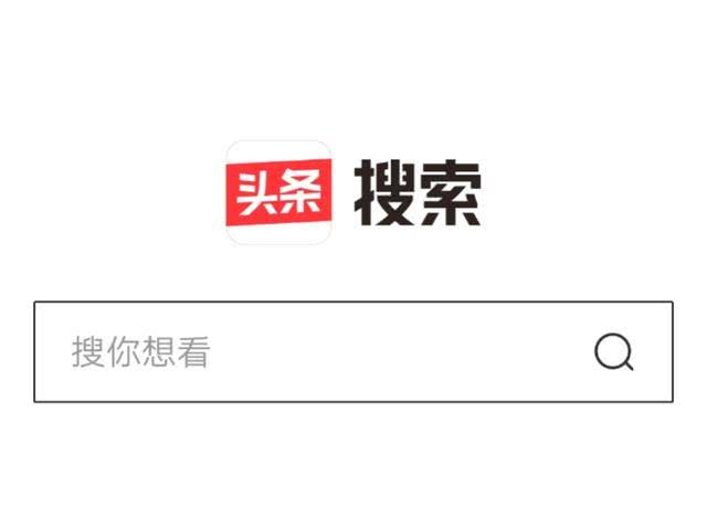 “頭條搜索”上線獨立App,字節與百度掀起終極之戰?