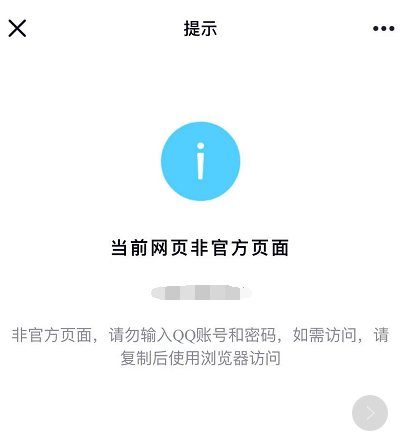做新網(wǎng)站域名被QQ攔截提示:當(dāng)前網(wǎng)頁非官方頁面攔截的解決辦法